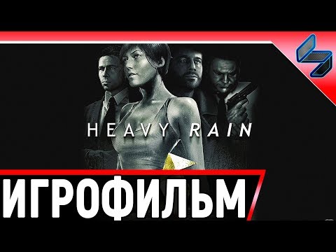 Video: Heavy Rain Dev Potvrzuje, že Práce Na Hře PS4 Začala