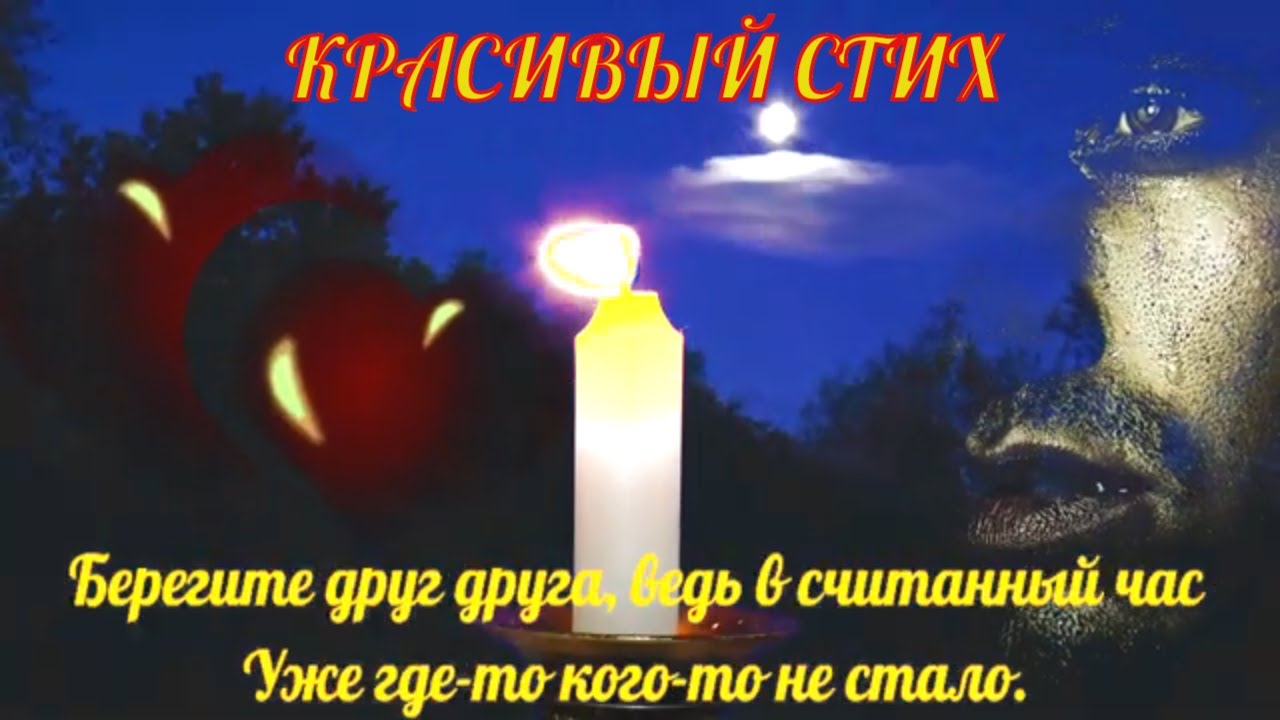?КРАСИВОЕ СТИХОТВОРЕНИЕ ДРУЗЬЯМ. Берегите друг друга, любите! Владимир ...