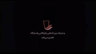 Pasargad International Trading Company 2009