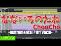 【カラオケ】ウルトラマントリガー第1クールED「なないろのたね / ChouCho」(TVサイズ) - &quot;歌詞付き, Ultraman Trigger, nanairo no tane, MIDI&quot;