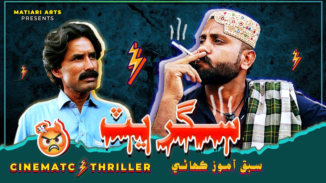 Cigarette | Thriller-Suspense |
