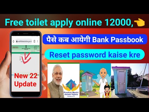 Password Kese Create Kare | Swachh Bharat Urban Me Login ID | Swachh Bharat Urban || IHHL Site