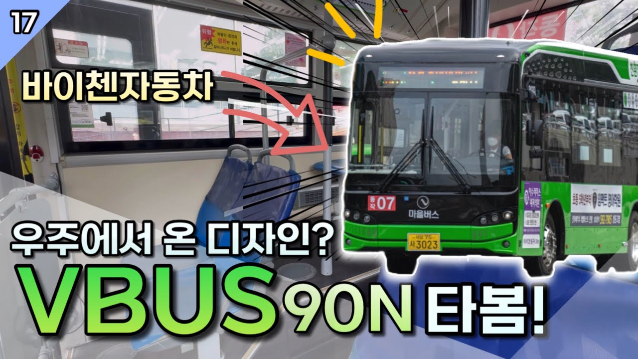 엄청 특이한 디자인을 자랑하는 중국산 전기버스, 바이첸 VBUS-90N 탑승기 (20250517)
