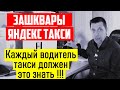 Косяки ошибки и зашквары ЯНДЕКС ТАКСИ