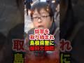 ㊗️210万再生!!【桜井誠】竹島の日 妨害目的の韓国人を守る島根県警に桜井が怒鳴り散らかす #桜井誠 #在特会 #日本第一党 #竹島 #反日 #スカッと #政治 #shorts