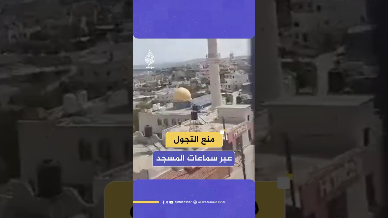 قوات الاحتـلال تجبر إمام مسجد بقرية كفر الديك في سلفيت بالضفة الغربية على إعلان منع التجول بالقرية