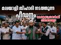 മഡിവാള സ്ത്രീയ്ക്ക് നേരെയുള്ള ആക്രമണം കേരള മാധ്യമങ്ങൾ മറയ്ക്കുന്നത് എന്ത് കൊണ്ട് ?