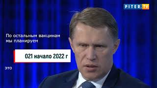 Минздрав сообщил, что требует прививать ДО подтверждения безопасности???