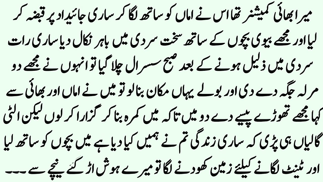 Commissioner bhai ne ama k Sath mil kr bhai ko zalil kr dya || Heart touching story 