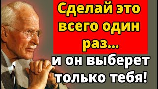 видео: Секрет того, чтобы он выбрал только тебя (даже если у него тысяча вариантов) | Карл Юнг картинка: Секрет того, чтобы он выбрал только тебя (даже если у него тысяча вариантов) | Карл Юнг