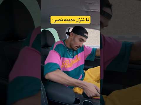 مدينه نصر فى ١٠ ثوانى