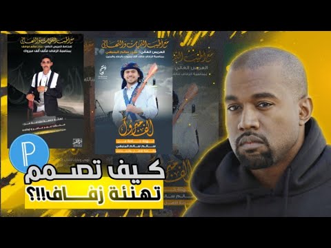شرح كيف تصمم تهنية زفاف بطريقة سهلة ببرنامج بكسلاب على الجوال