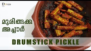 Muringakka Achar | മുരിങ്ങക്ക അച്ചാർ | Drumstick Pickle | Variety Pickle | EP #86