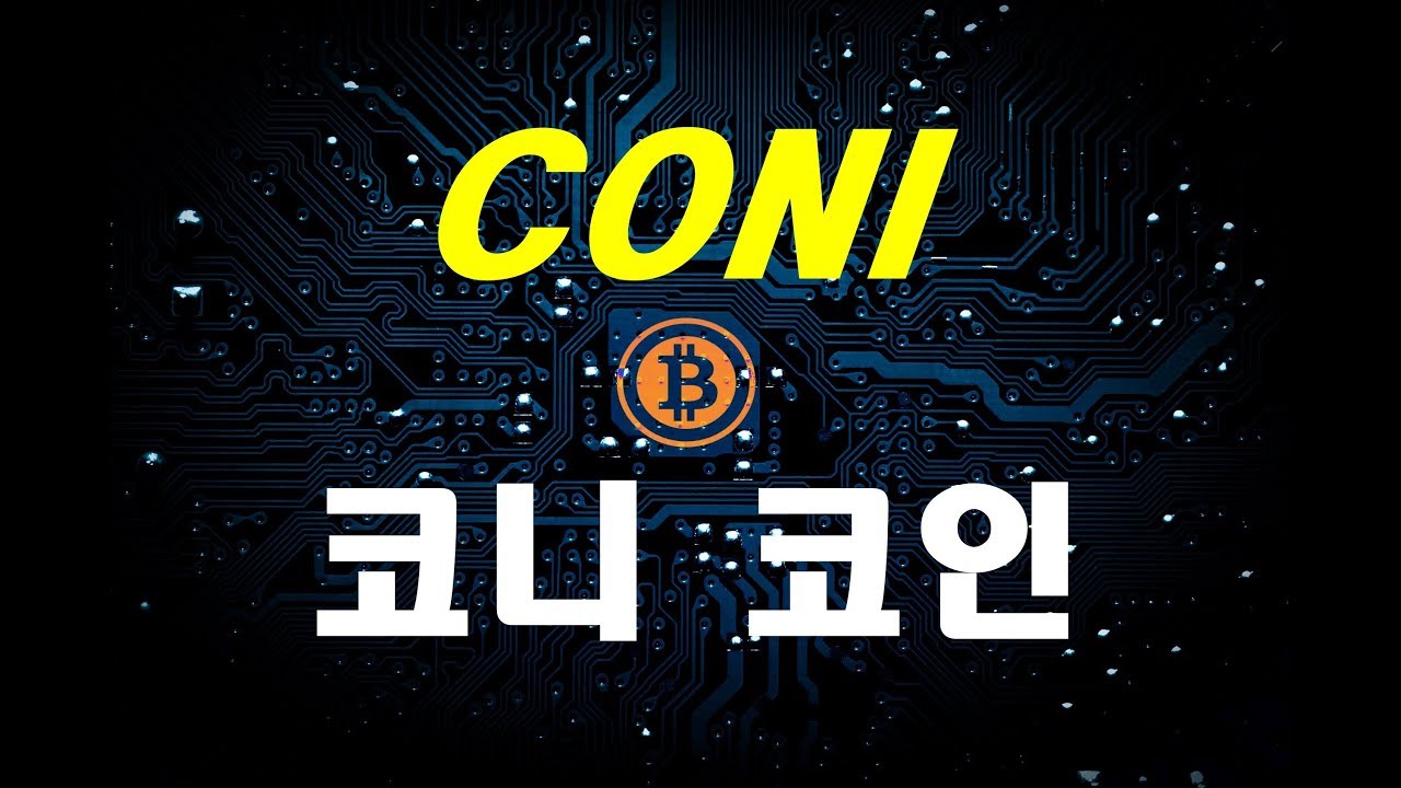 코인 베네 coni (11) 사진