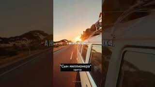 Сын миллионера  #притча  #интересное  #интересно