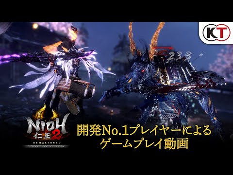 【4K/60fps】『仁王２ Complete Edition』開発No.1プレイヤーによるゲームプレイ動画