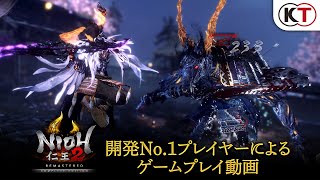 【4K/60fps】『仁王２ Complete Edition』開発No.1プレイヤーによるゲームプレイ動画