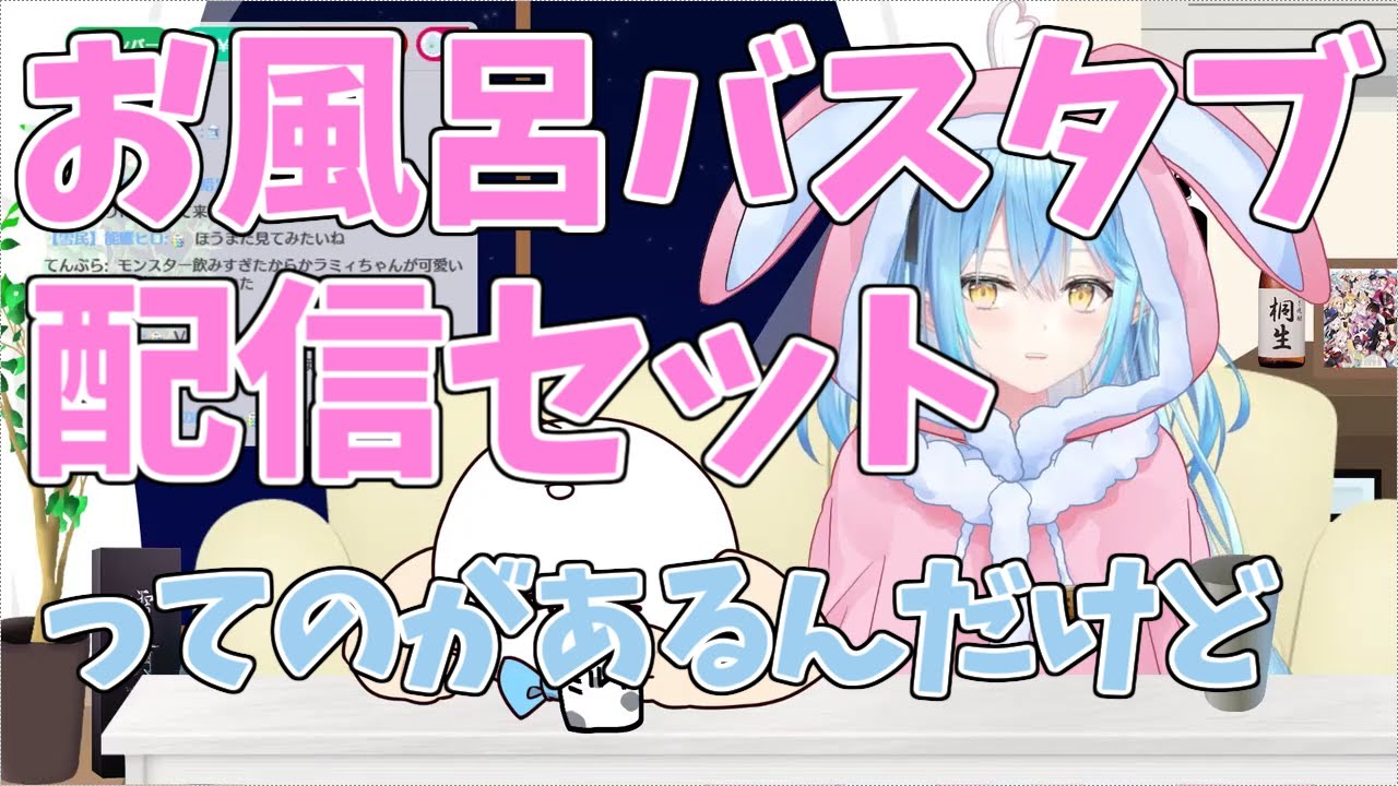 【雪花ラミィ/ホロライブ】お風呂配信に期待する