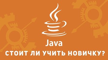 Стоит ли учить Java новичку. Стажировка Java