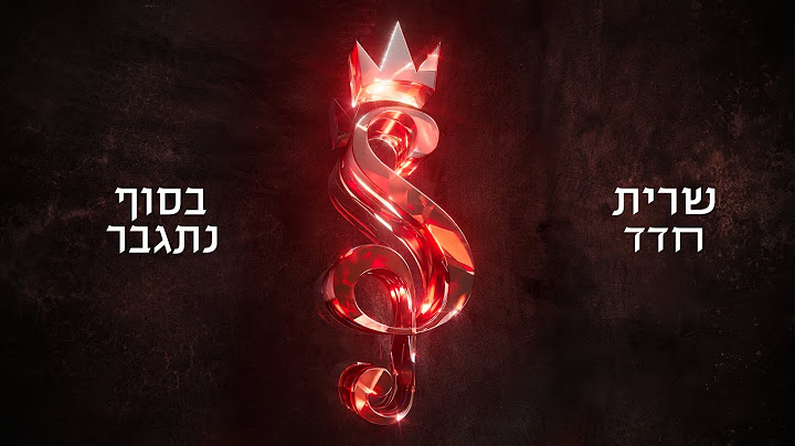 שרית חדד - בסוף נתגבר (Prod. By Tamar Yahalomy & Yonatan Kalimi)
