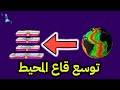 توسع قاع المحيط علوم الأرض والفضاء للصف الثالث الثانوي شرح مبسط 