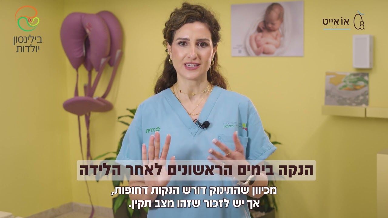 הנקה בימים הראשונים