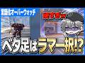 【言語化OW】今シーズンのベタ足タンクはラマ1強!?【オーバーウォッチ】
