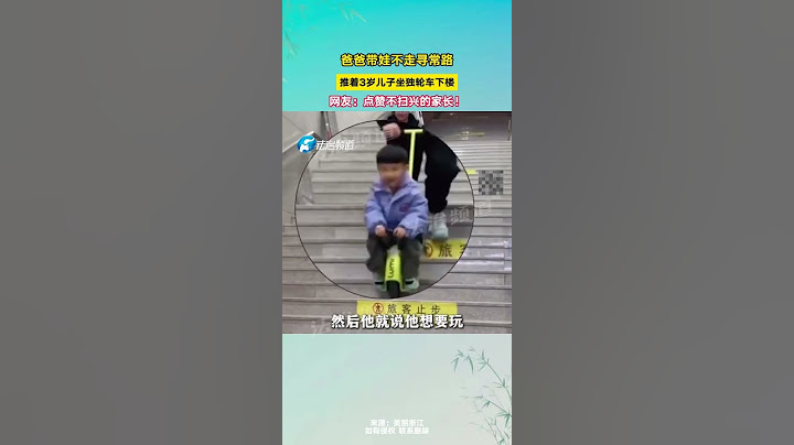 爸爸带娃不走寻常路推着3岁儿子坐独轮车下楼网友：点赞不扫兴的家长！
