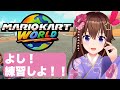 【マリオカート ワールド】今年初のマリオカート【ときのそら/ホロライブ】