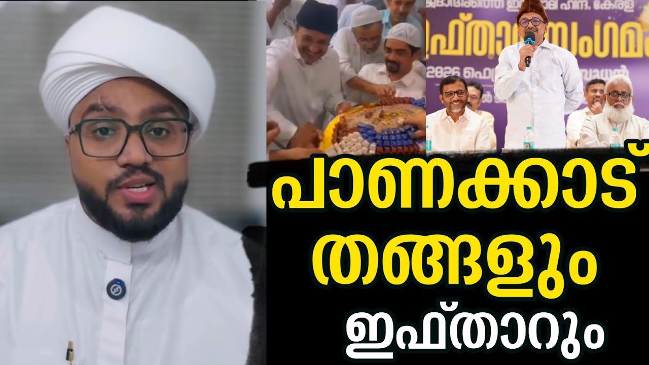 തങ്ങളും ഇഫ്താറും 🙄🙄🙄