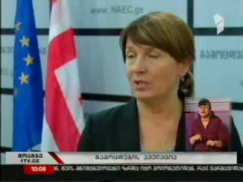 აბიტურიენტთა აპელაციის შედეგები