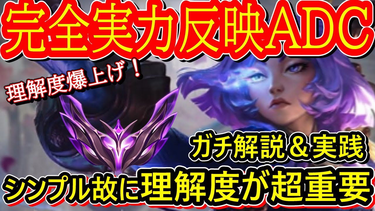 【ユナラ講座】ユナラのすべてを教えます。スキルからビルド実際の試合まで見るだけで理解度爆上げ確定！正しい知識で勝率超絶UP！