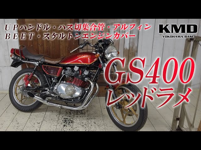 gs400外装ベース GS400/GS425 高品質 鉄板 シートベース 全年式OK - 旧車パーツ専門店