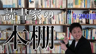 初公開 読書家の本棚 年間0冊以上読破 Youtube 初公開 読書家の本棚 年間0冊以上読破 Youtube