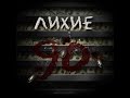 КРИМИНАЛ В ДЕВЯНОСТЫЕ! ОПГ! РАЗБОРКИ! БАНДЫ! Mp3 Song
