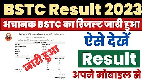 Rajasthan BSTC Result 2023 Kaise Dekhe ? How to Check BSTC Result 2023 ? BSTC Result #cutoff #link