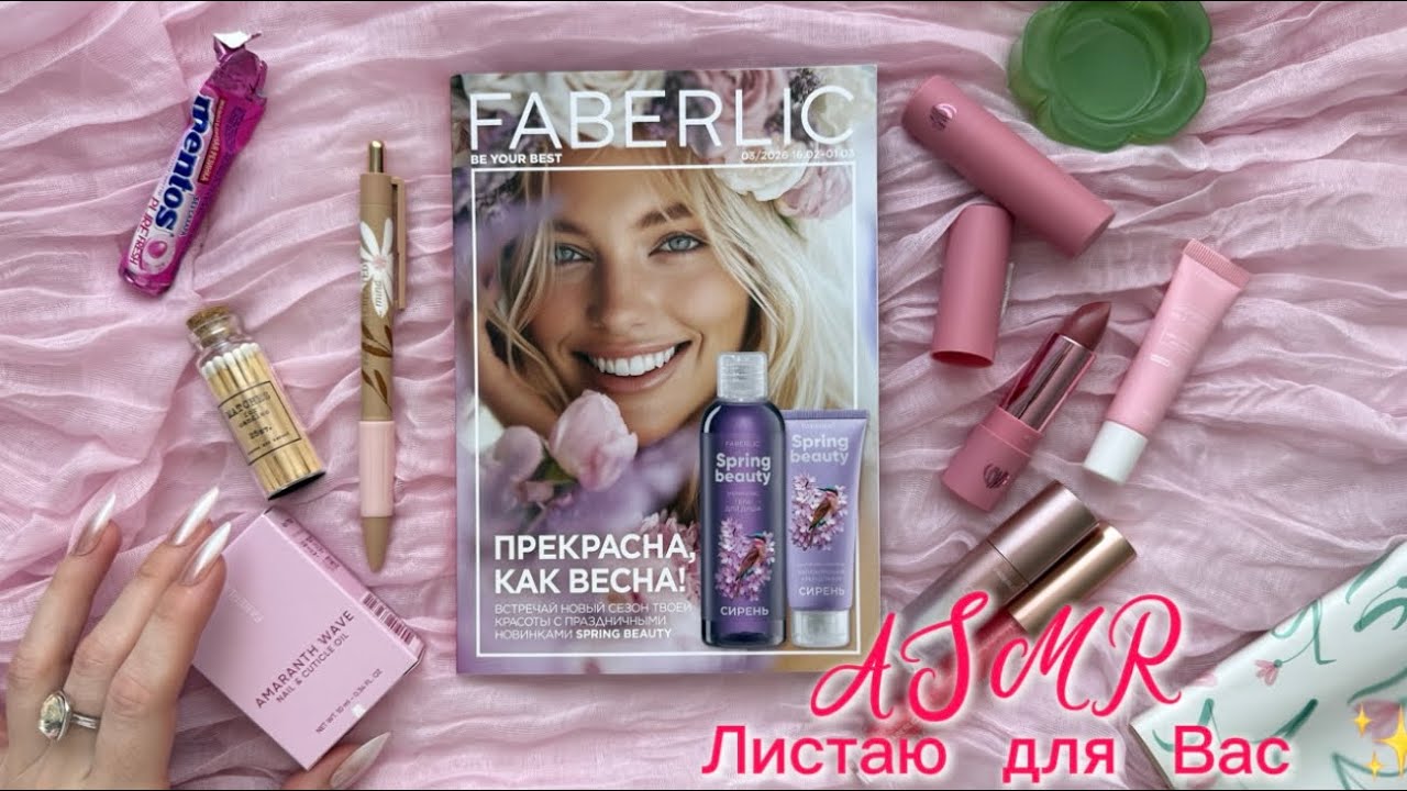 АСМР листаю каталог ! (В видео присутствуют звуки жевания жвачки)