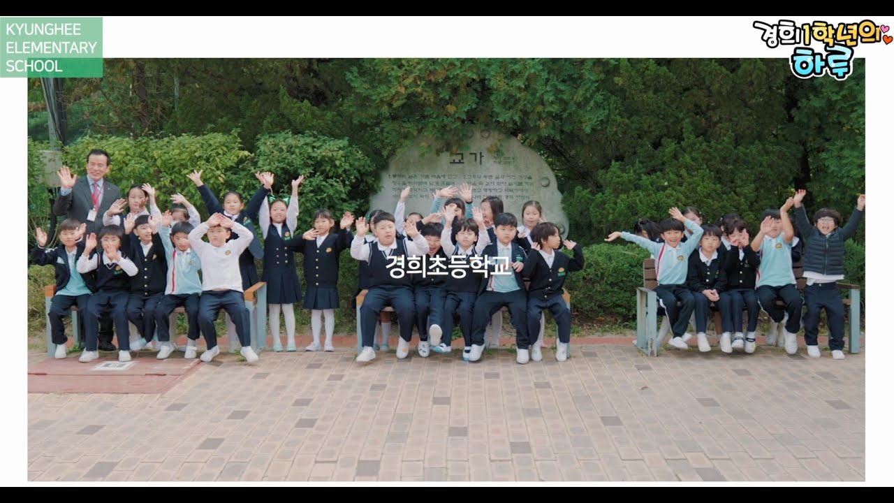 2026 경희초등학교 입학설명회_1학년의 하루