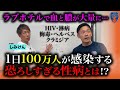 【病気】知らないとヤバいコンジローマ…しみけんと消防レスキューに現場に載らない裏側を聞いてみたらヤバかった