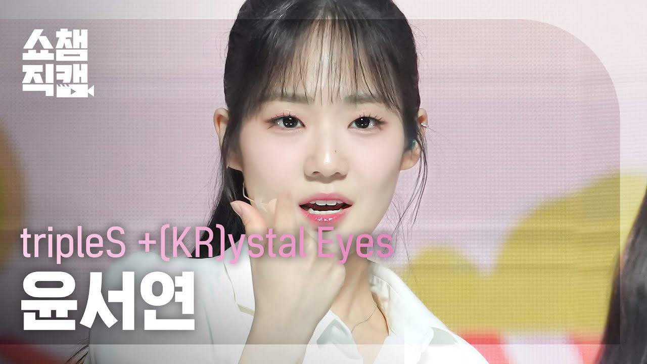 [쇼챔직캠 4K] tripleS +(KR)ystal Eyes Yoon SeoYeon (트리플에스 크리스탈 아이즈 윤서연) - Touch | Show Champion EP.482