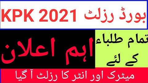 مردان بورڈ رزلٹ 2021 || Mardan Board results 2021|| Board results 2021 ||