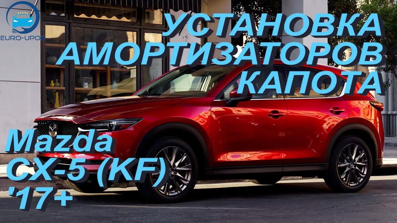 Подвеска мазда cx5