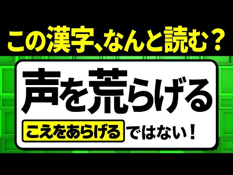 【社会人必読】読めないと恥ずかしい…読み間違えやすい漢字クイズ問題！全12問【難読漢字】