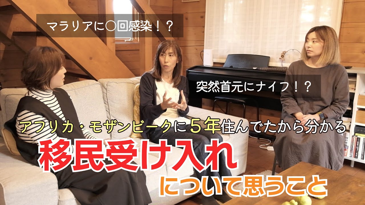 移民受け入れについて思うこと