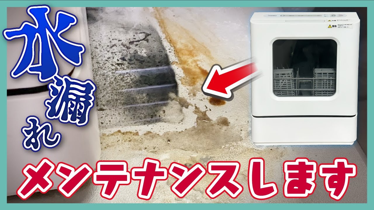 食 洗 機 水 漏れ