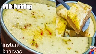 चीकाच दूध सर्वत्र उपलब्ध नाही तर मग बनवा असा झटपट खरवस ,instant  kharvas recipe,milk pudding