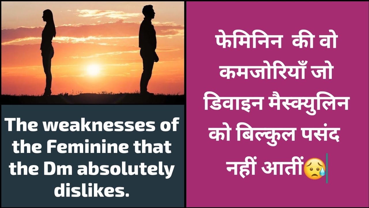 The weaknesses of the Feminine that the Divine Masculine absolutely dislikes.( PART-2 )