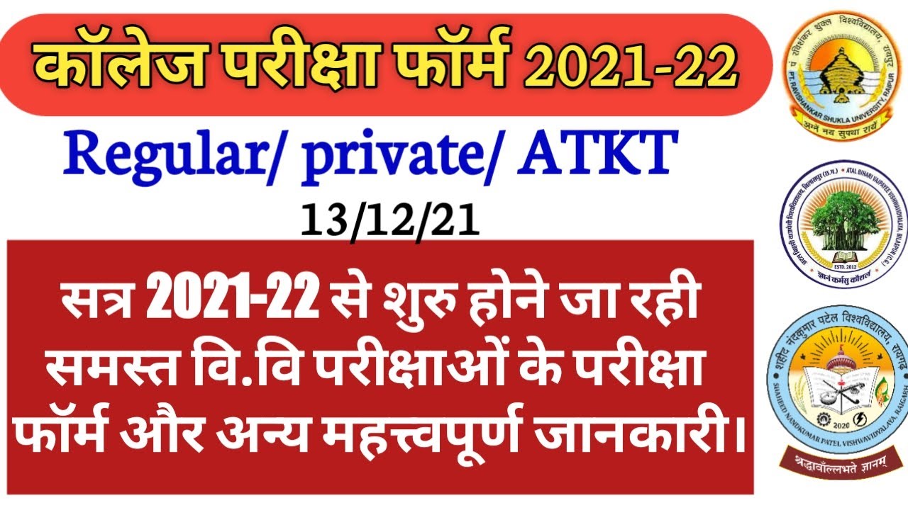 विश्वविद्यालय परीक्षा सत्र 2021-22 || परीक्षा फॉर्म || नामांकन फॉर्म || university update| prsu| BU