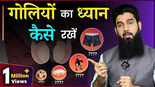 अंडकोष को कैसे स्वस्थ रखें | Testicles Care in hindi | Dr Imran Khan screenshot 2