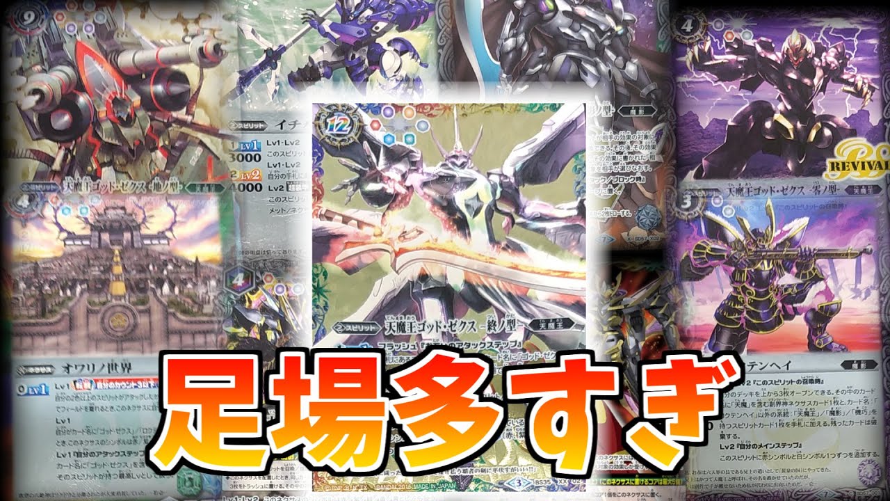 バトスピ どんな相手も3ターンあればねじ伏せられる説 速攻六色揃えてワンショットする天魔王ゴッド ゼクス 終ノ型 デッキ紹介 Youtube バトスピ どんな相手も3ターンあればねじ伏せられる説 速攻六色揃えてワンショットする天魔王ゴッド ゼクス 終ノ型 デッキ紹介 Youtube